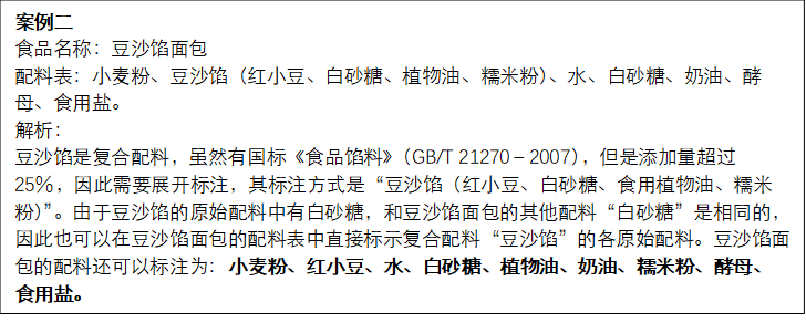 GB 7718-2011《预包装食品标签通则》解读之四 配料表——隐藏在文字背后的食品安全密码