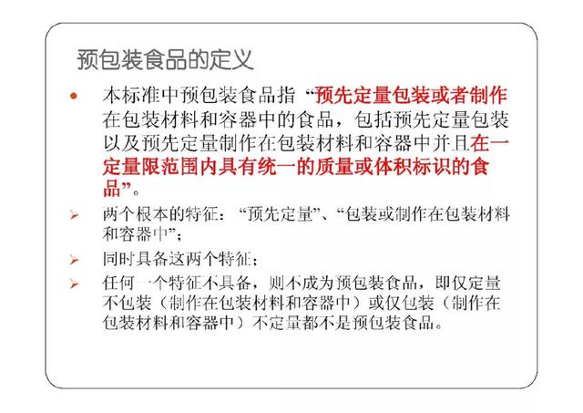 构建预包装食品标签标准管理体系的关键要点与实践路径