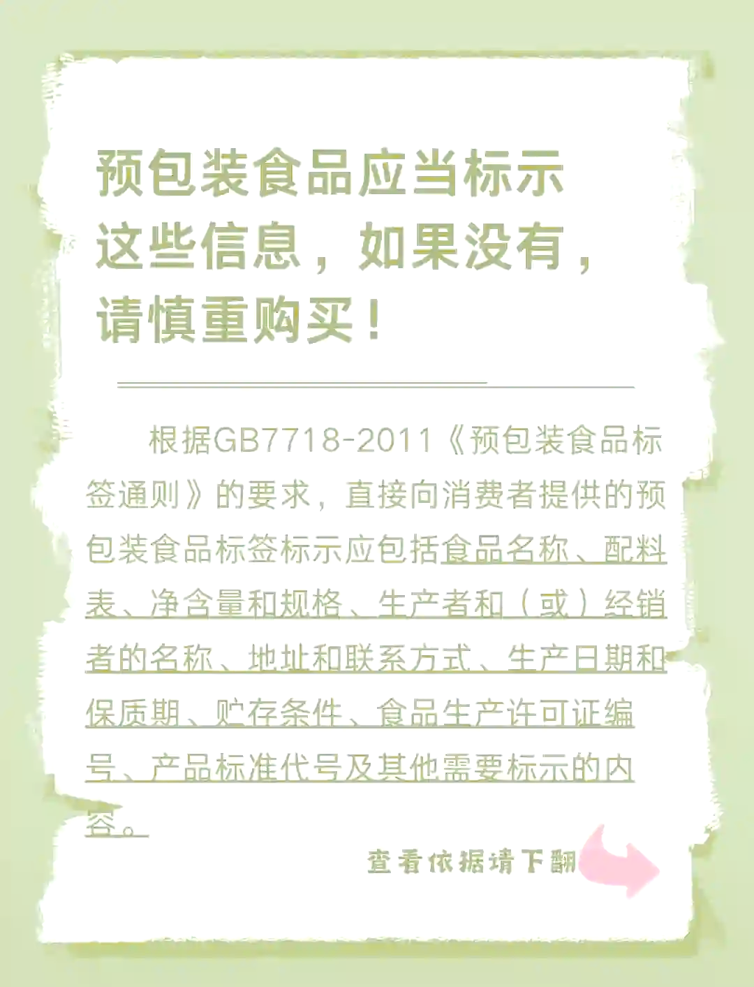 预包装食品标签必看!9大关键信息别忽视