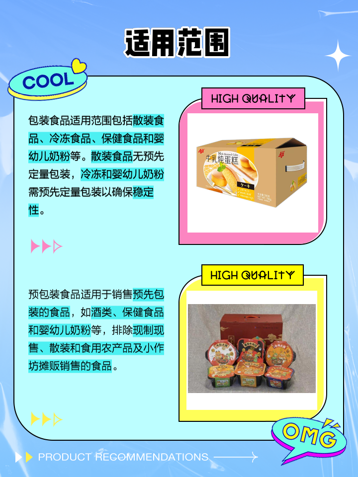 包装食品和预包装食品的区别
