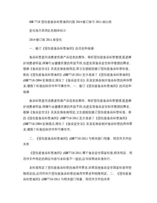 7718预包装食品通则