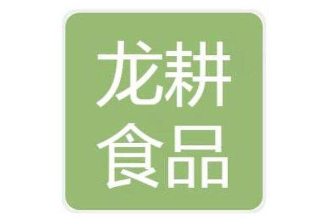 安徽龙耕食品